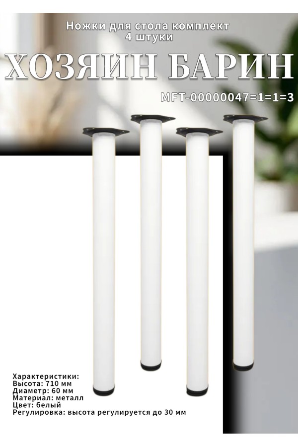 Опора для стола, 710 мм, белая (площадка) (уп. 4 шт.)