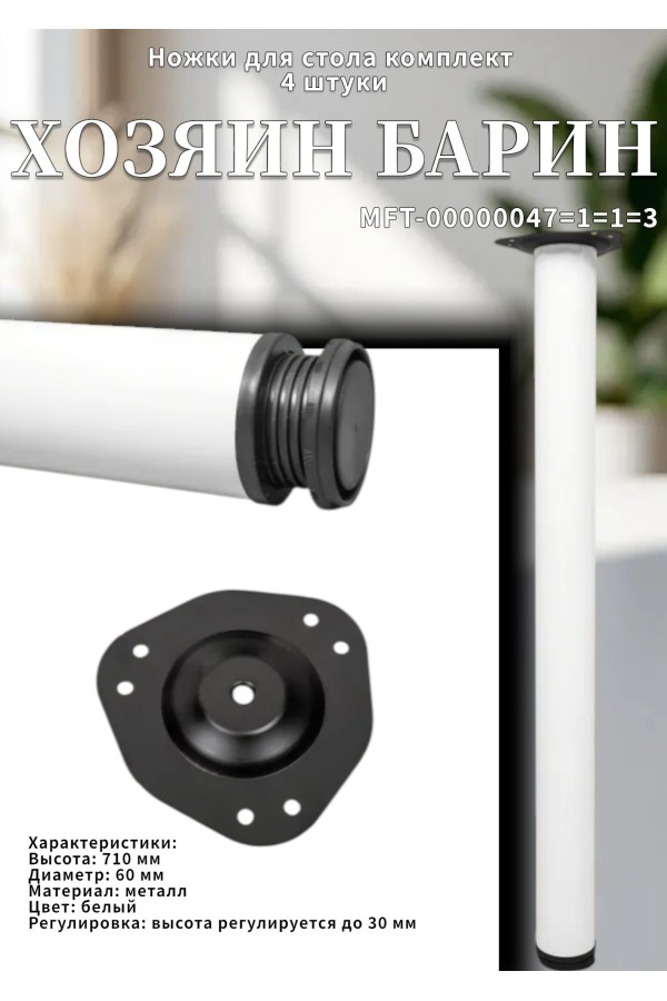 Опора для стола, 710 мм, белая (площадка) (уп. 4 шт.)