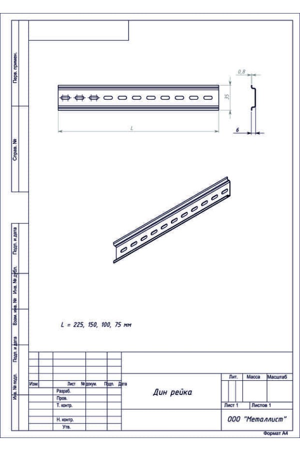 Din-Рейка L-225 (100 Шт.) Гоц