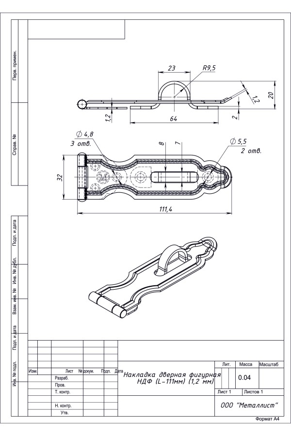 Накладка Дверная Фигурная Ндф (L-111Мм) (100 Шт.) Цинк