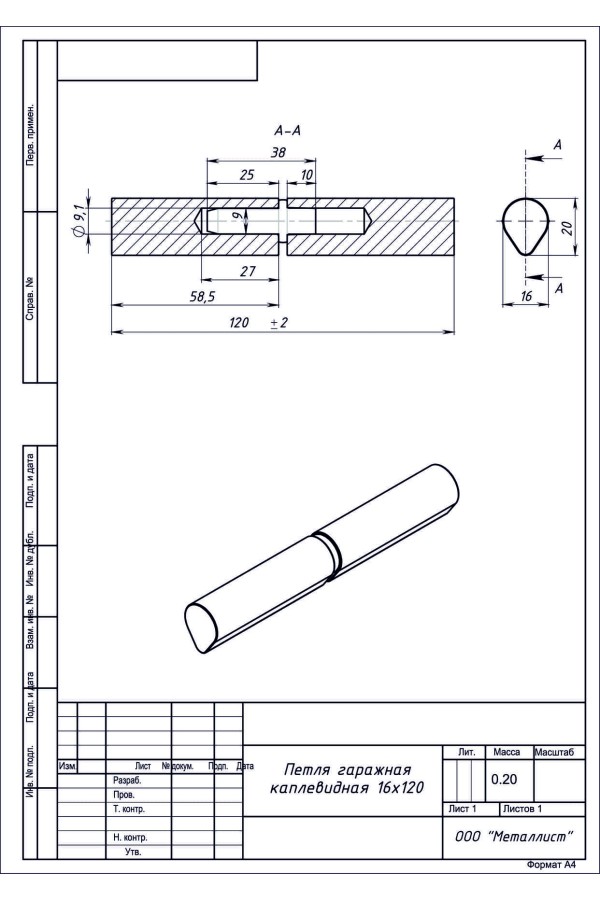 Петля Гаражная Каплевидная 16*120 (40 Шт.) Б/П