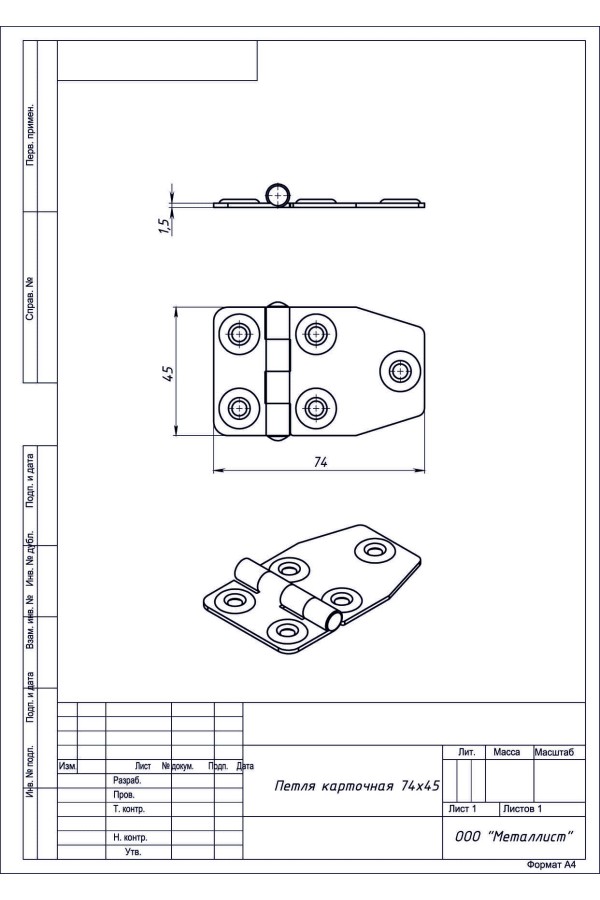 Петля Карточная 74*45 (150 Шт.) Цинк