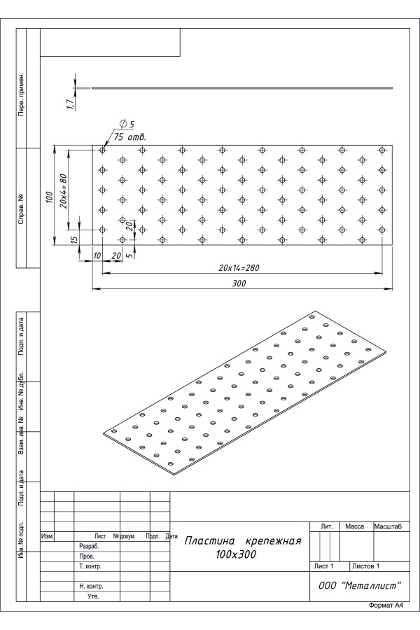 Пластина Крепёжная 100*300 (15 Шт.) Гоц