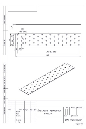 Пластина Крепёжная  60*320 (25 Шт.) Гоц