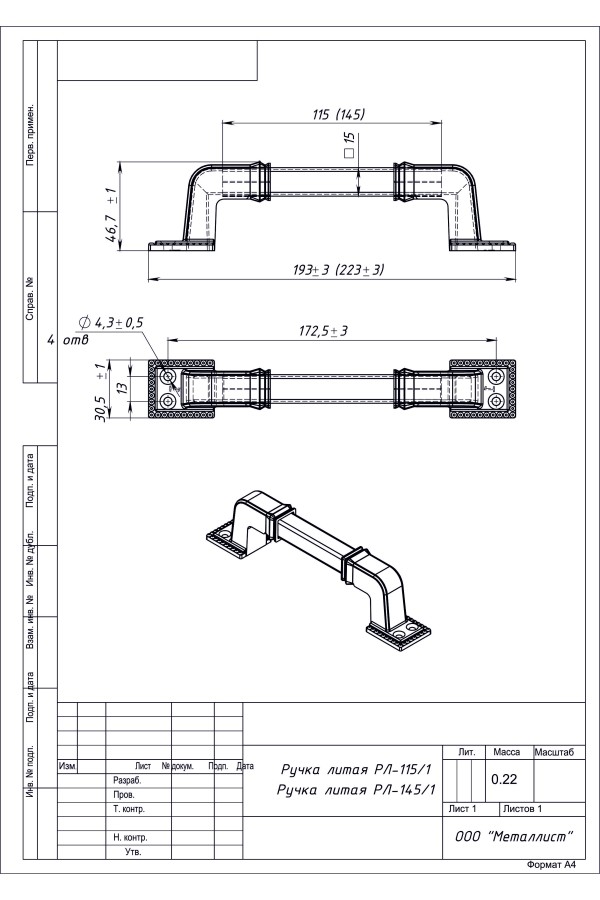 Ручка Литая Рл-115/1 (10 Шт.) Пол. Бронза