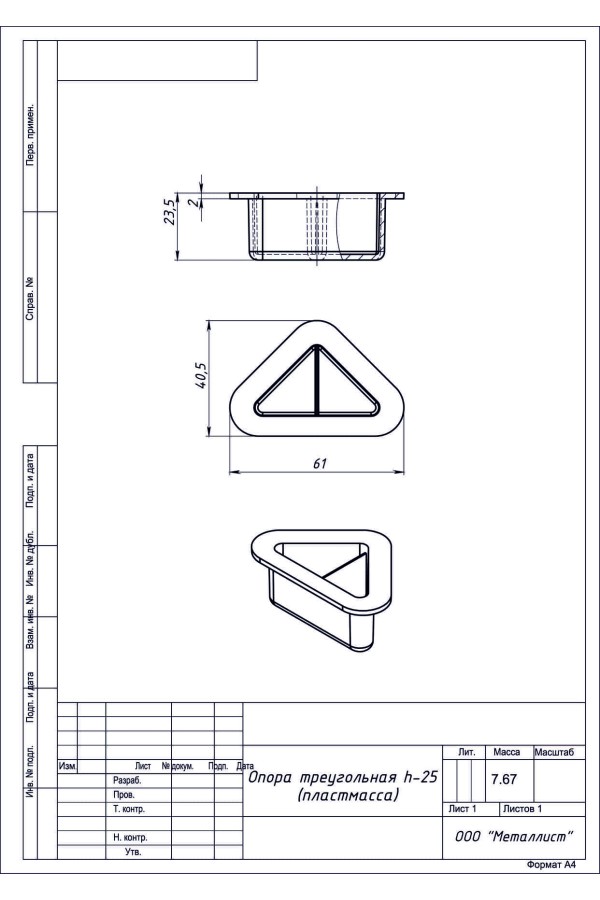 Опора Треугольная H=25 (200 Шт.) Пластмас.