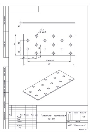 Пластина Крепёжная  50*120 (80 Шт.) Гоц