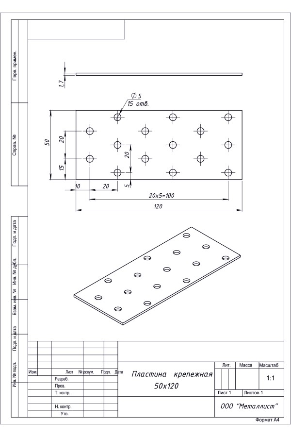 Пластина Крепёжная  50*120 (80 Шт.) Гоц