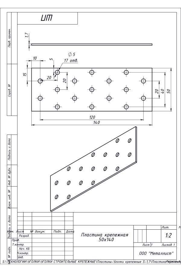 Пластина Крепёжная 50*140 (50 Шт.) Гоц