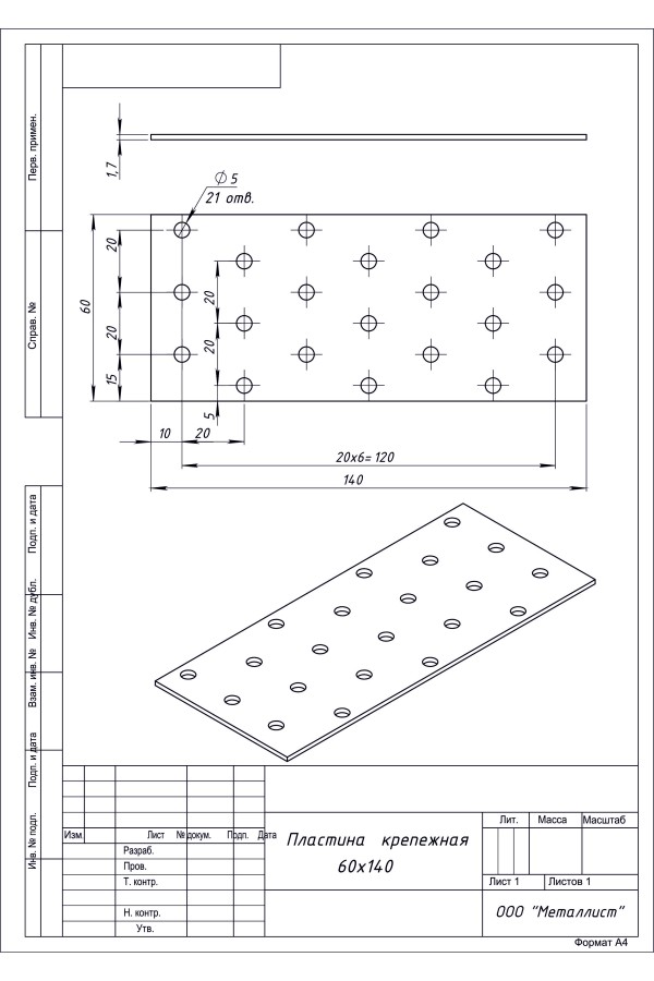 Пластина Крепёжная  60*140 (50 Шт.) Гоц