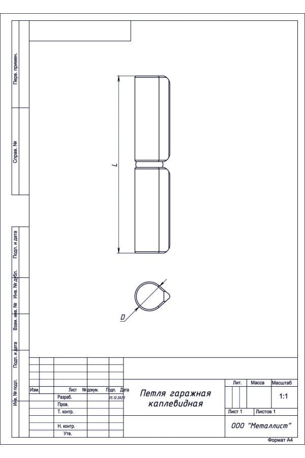 Петля Гаражная Каплевидная 12*80 (120 Шт.) Б/П