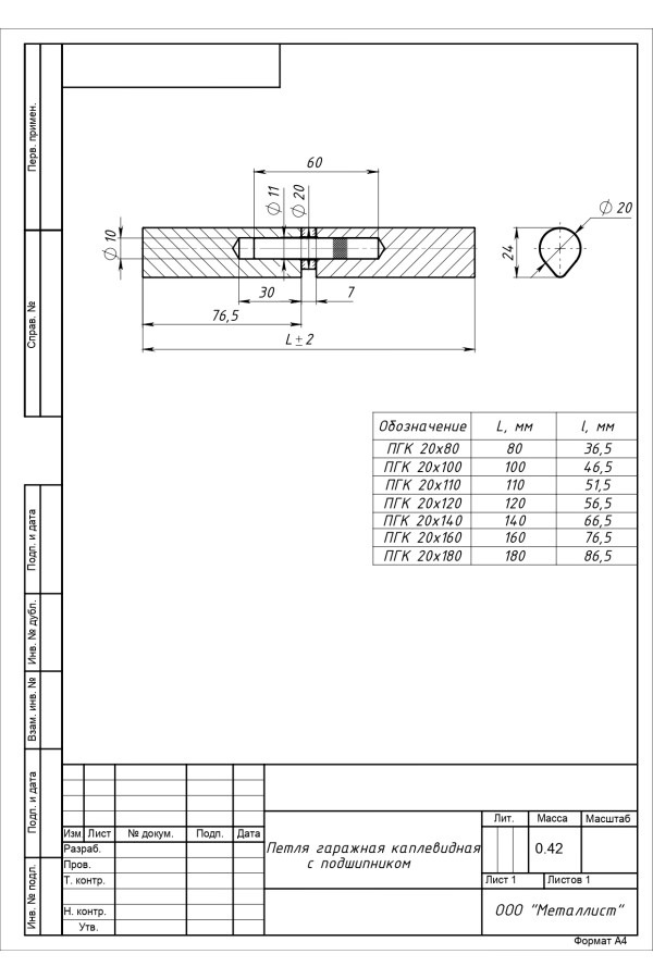 Петля Гаражная Каплевидная 20*160 (С Подшипником) (24 Шт.) Б/П