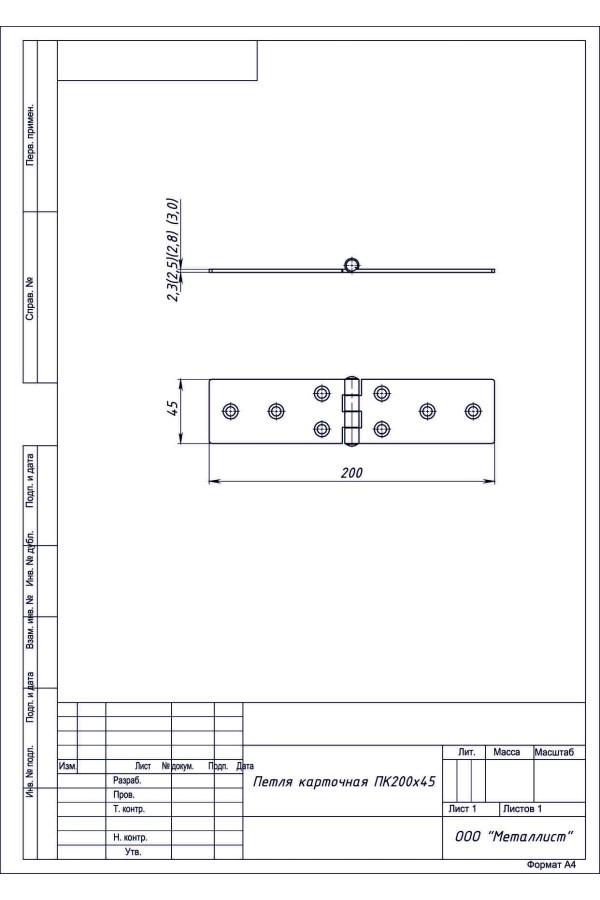 Петля Карточная 200*45 (S=3,0 Мм) (40 Шт.) Цинк