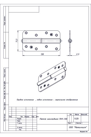 Петля Накладная Пн1-130 (А) Левая (40 Шт.) Б/П