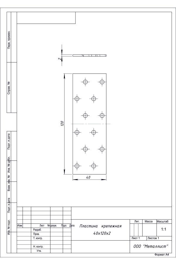 Пластина Крепёжная  40*120 (100 Шт.) Гоц