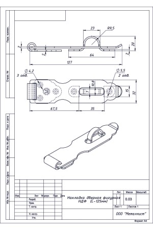 Накладка Дверная Фигурная Ндф (L-125Мм) (100 Шт.) Цинк