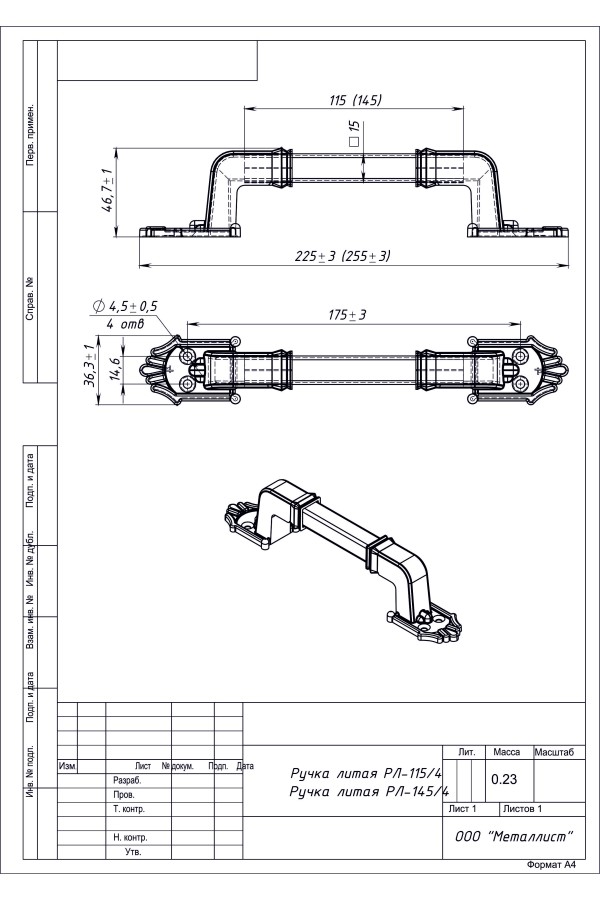 Ручка Литая Рл-145/4 (20 Шт.) Пол. Бронза