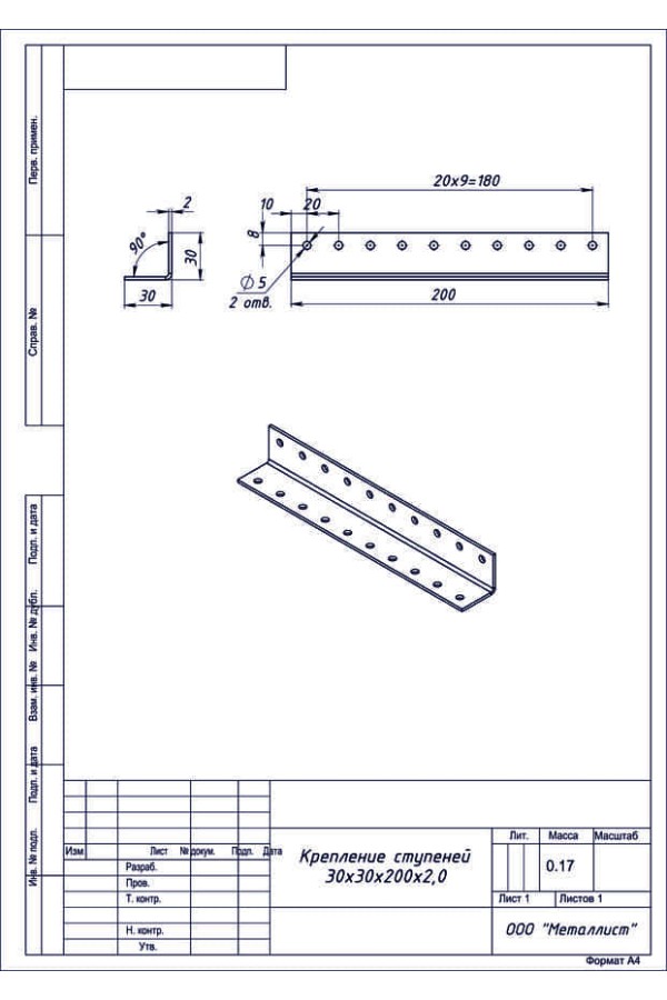 Крепление Ступеней 30*30*200*2.0 (50 Шт.) Цинк