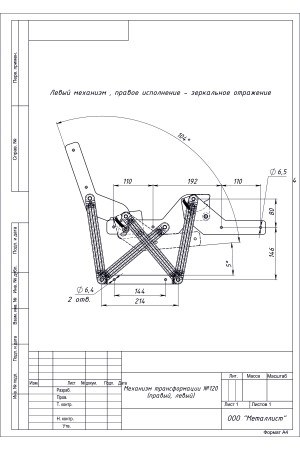 Механизм Трансформации № 120 (3 Шт.) Цинк