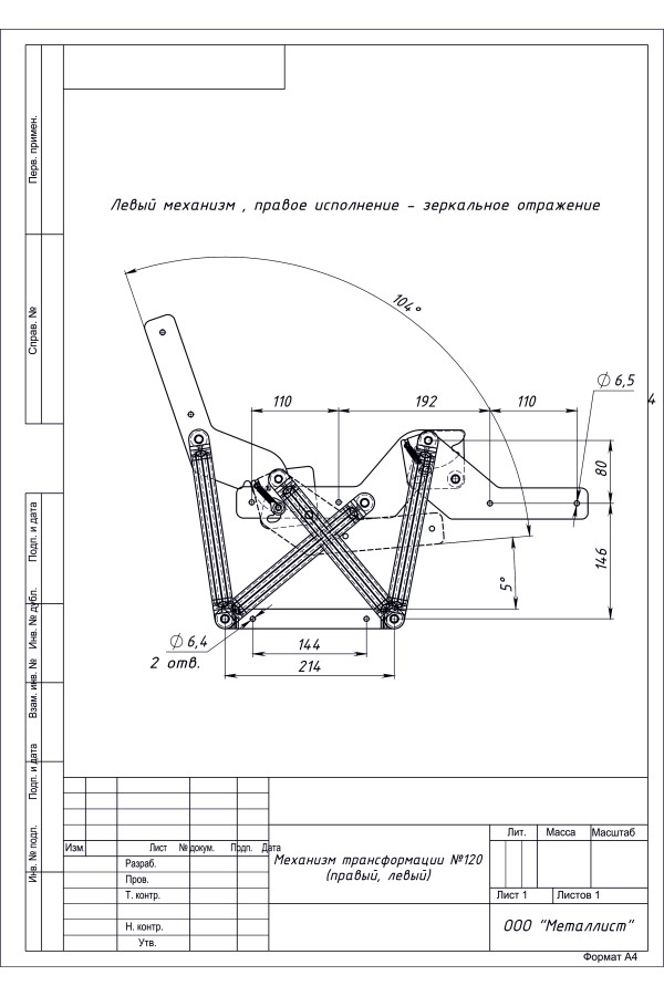 Механизм Трансформации № 120 (3 Шт.) Цинк
