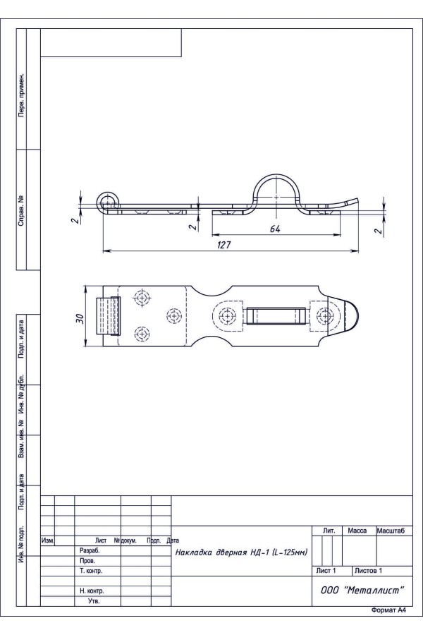 Накладка Дверная Нд1 (L-125 Мм) (100 Шт.) Б/П
