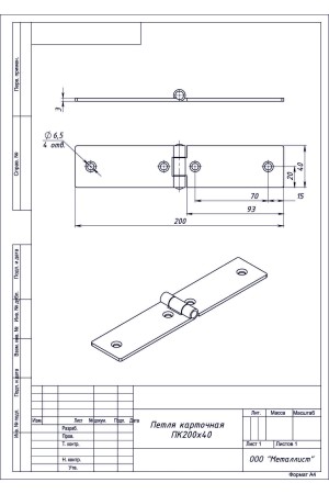 Петля Карточная 200*40 (40 Шт.) Цинк