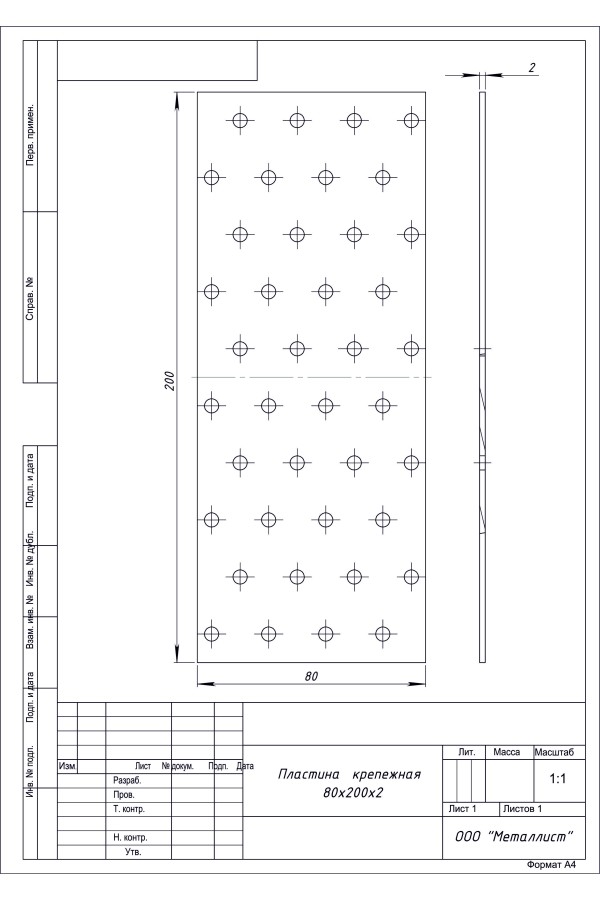Пластина Крепёжная  80*200 (30 Шт.) Цинк