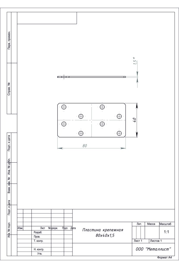Пластина Крепёжная 80*40*1,5 (200 Шт.) Гоц