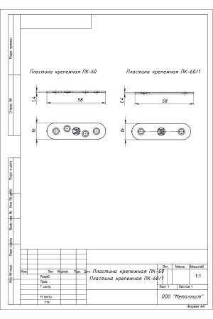 Пластина Крепежная Пк-60 (500 Шт.) Гоц