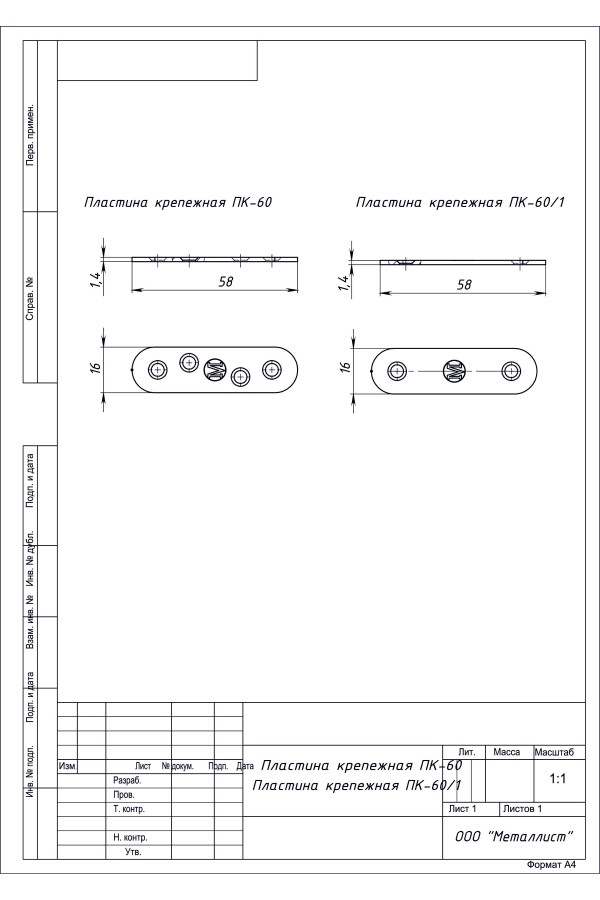Пластина Крепежная Пк-60 (500 Шт.) Гоц