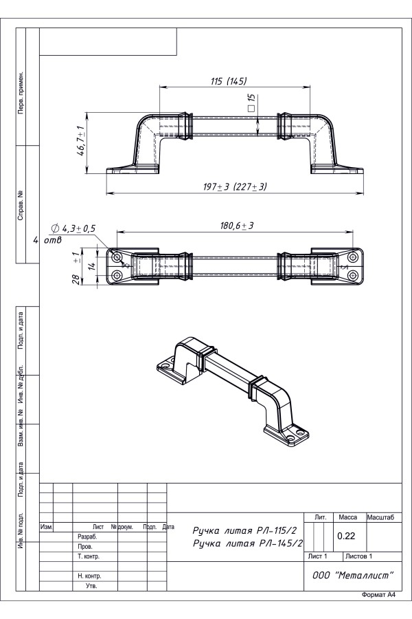 Ручка Литая Рл-115/2 (10 Шт.) Пол. Бронза