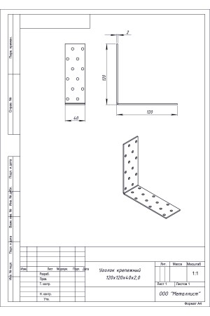 Уголок Крепежный 120*120*40 (40 Шт.) Гоц