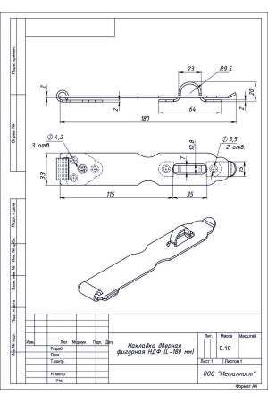 Накладка Дверная Фигурная Ндф (L-180Мм) (40 Шт.) Цинк