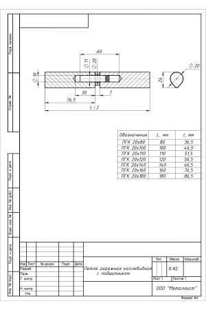 Петля Гаражная Каплевидная 20*80 (С Подшипником) (36 Шт.) Б/П
