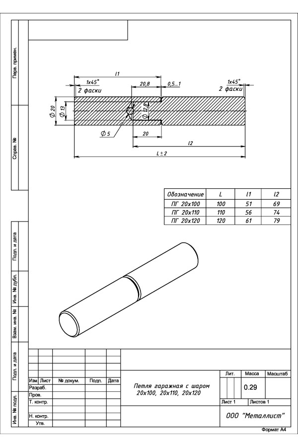 Петля Гаражная С Шаром 20*100 (30 Шт.) Б/П