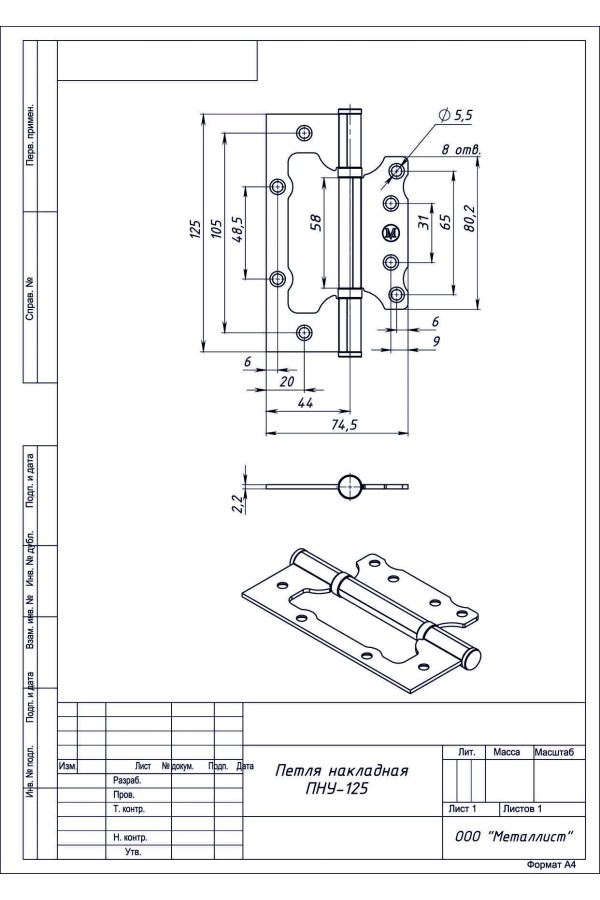Петля Накладная Пну-125 (20 Шт.) Пол. Белый