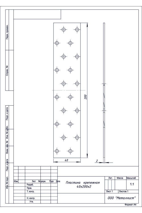 Пластина Крепёжная  40*200 (70 Шт.) Гоц