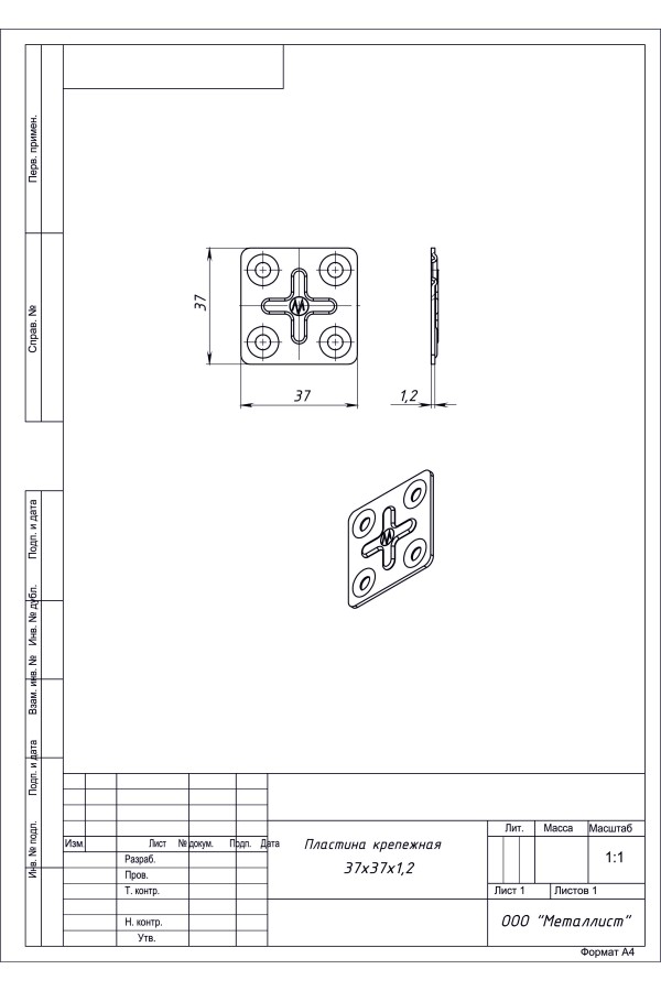 Пластина Крепежная Пк 37*37*1,2 (500 Шт.) Цинк