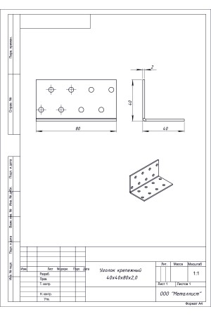 Уголок Крепежный 40*40*80 (60 Шт.) Цинк
