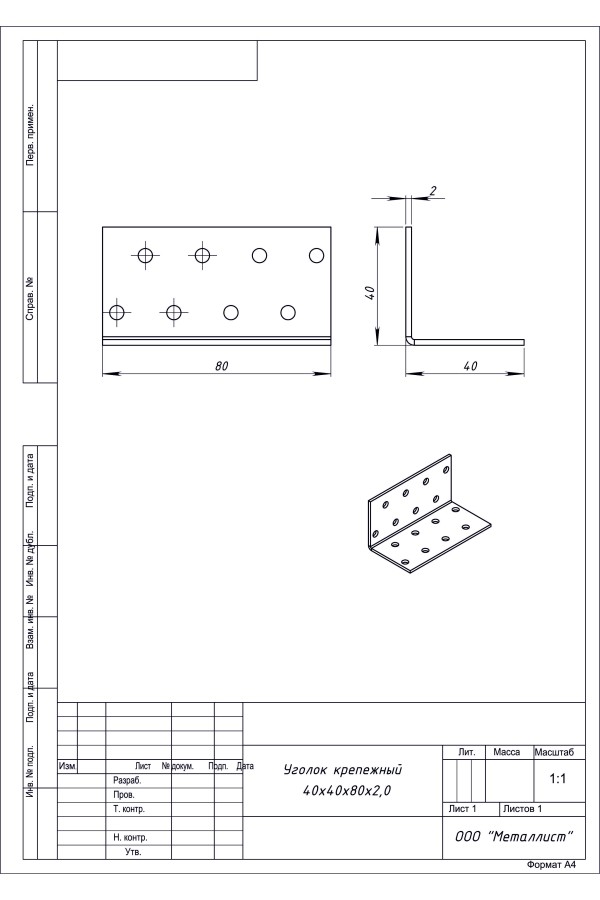 Уголок Крепежный 40*40*80 (60 Шт.) Цинк