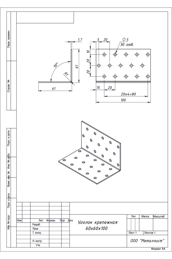 Уголок Крепежный 60*60*100 (40 Шт.) Гоц