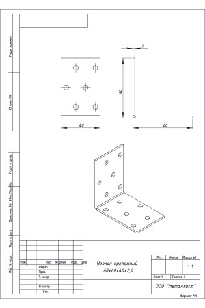 Уголок Крепежный 60*60*40 (50 Шт.) Гоц