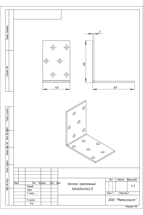 Уголок Крепежный 60*60*40 (50 Шт.) Гоц