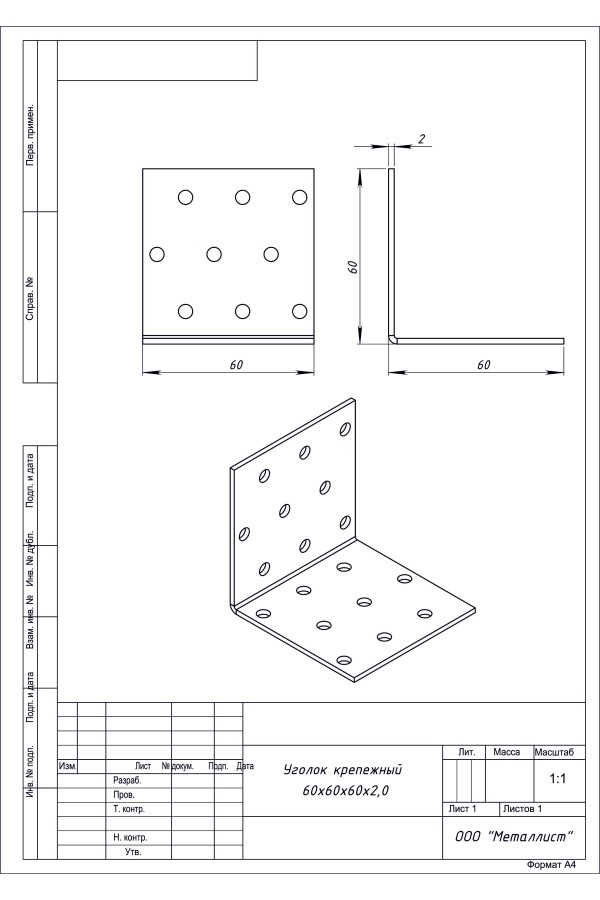 Уголок Крепежный 60*60*60 (50 Шт.) Цинк