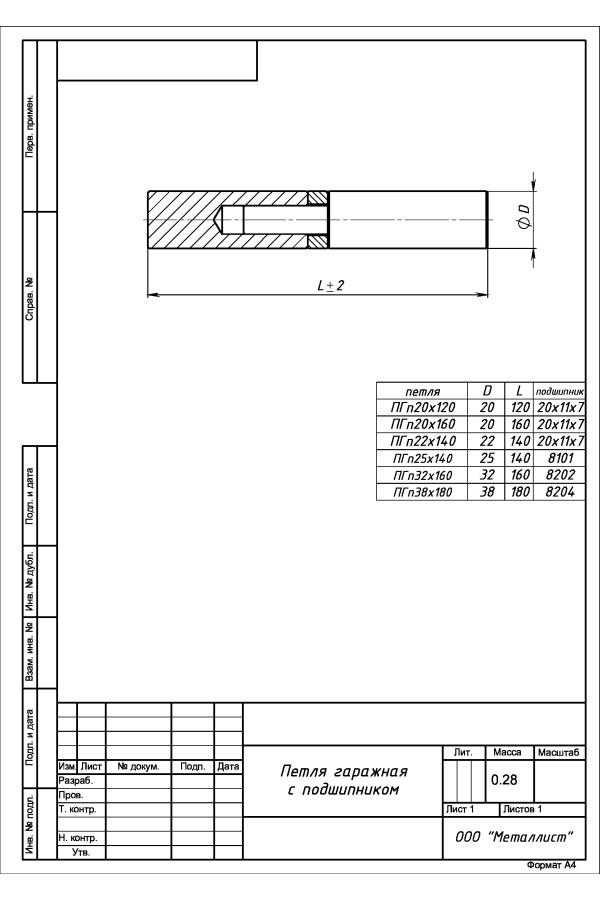 Петля Гаражная 25*140 (С Подшипником) (14 Шт.) Б/П