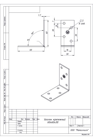 Уголок Крепежный 60*60*30 (50 Шт.) Цинк