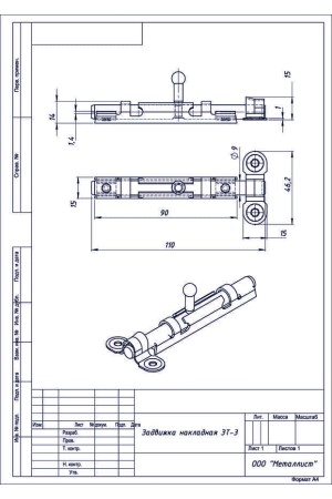 Задвижка Накладная Зт-3 (100 Шт.) Пол. Белый