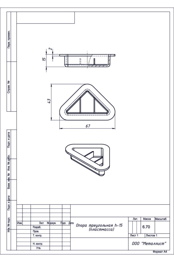 Опора Треугольная H=15 (250 Шт.) Пластмас.