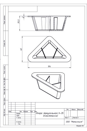 Опора Треугольная H=35 (150 Шт.) Пластмас.