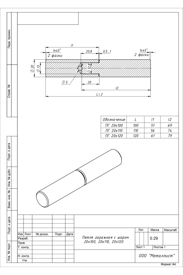 Петля Гаражная С Шаром 20*110 (30 Шт.) Б/П